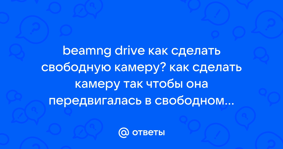 Ответы Mail: Как сделать свободную камеру в Roblox?