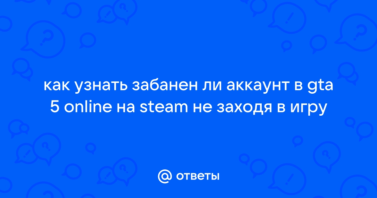 Как узнать забанена ли ps3