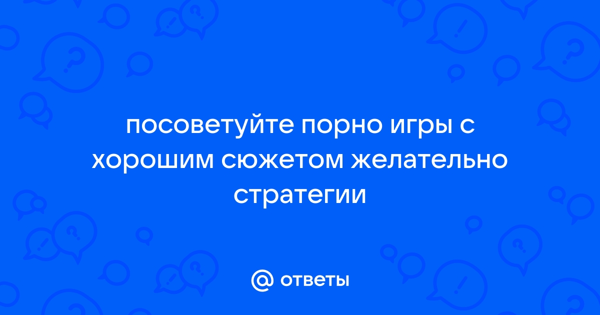 Порно игры Андроид Стратегии