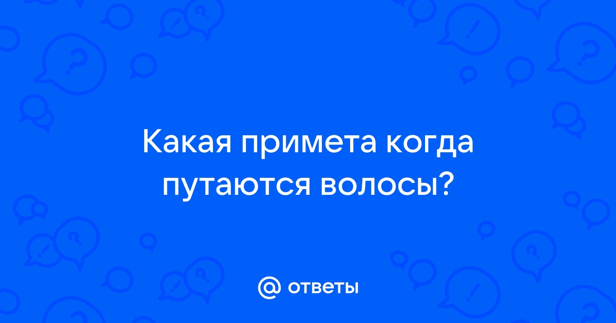 Когда стричь волосы - народные приметы