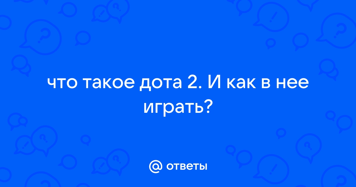 Что такое вайлд кард в доте