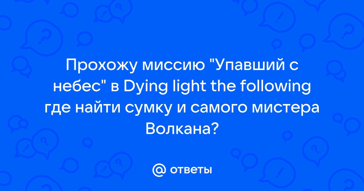 Где найти мистера волкана в dying light the following