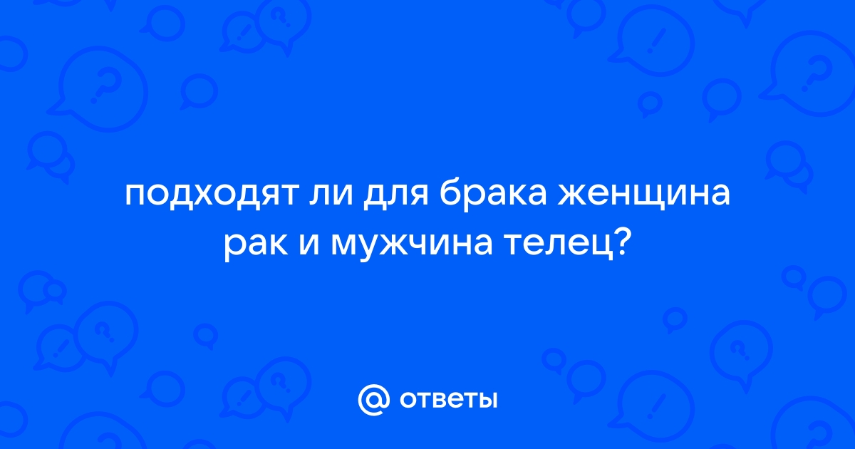 Что пророчит гороскоп Тельцу и Раку?