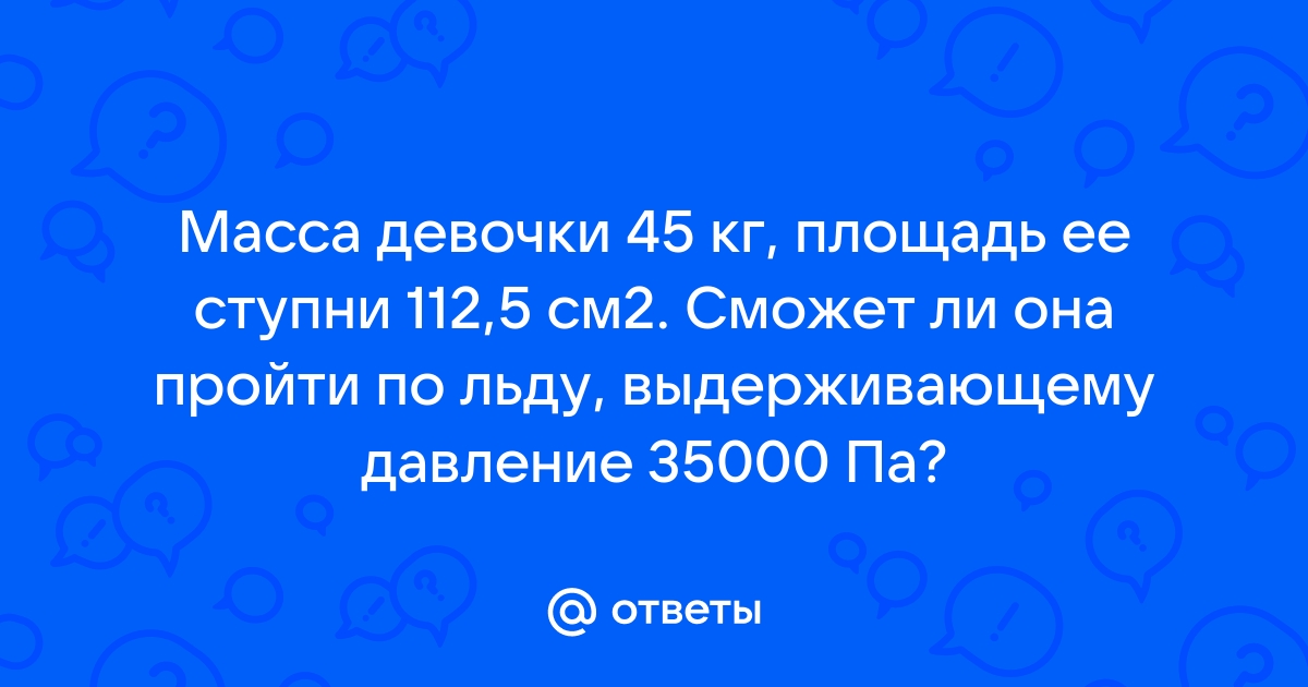 Токарный станок массой 500 кг опирается на фундамент четырьмя ножками