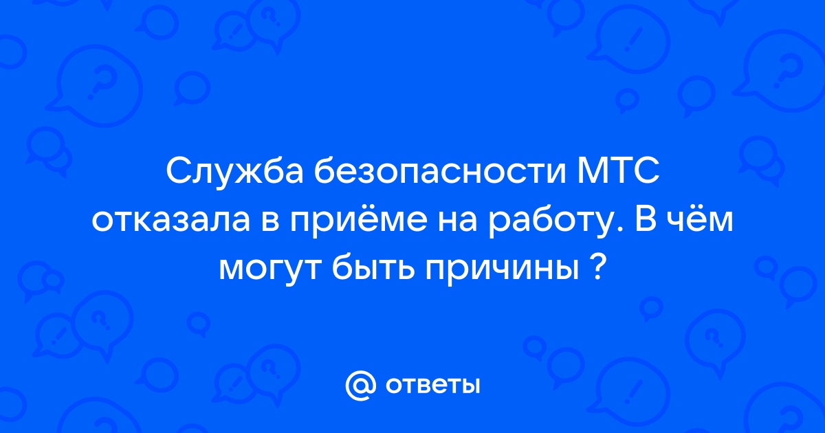 Отказ службы безопастности