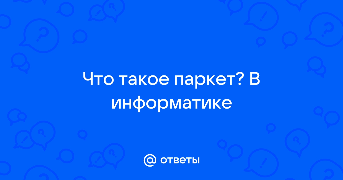 Что такое паркет в информатике