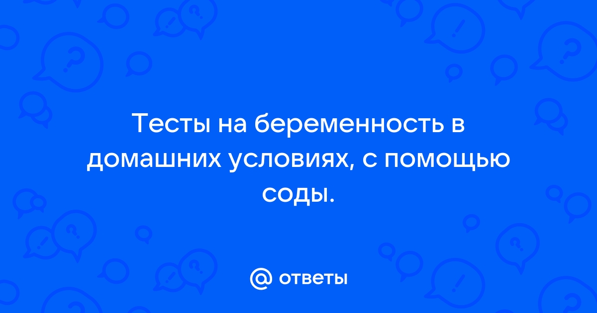 14 приемов, чтобы определить беременность без теста: народные методы в домашних условиях