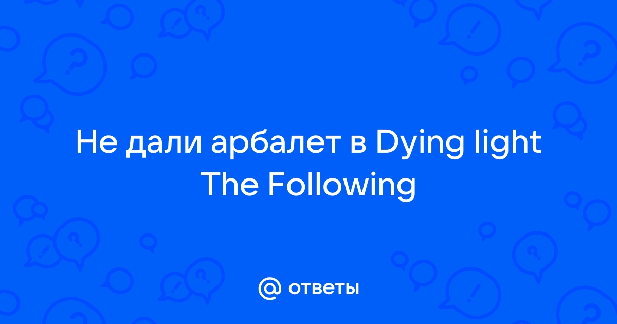 Найдите данные о почтовых фургонах dying light где их найти