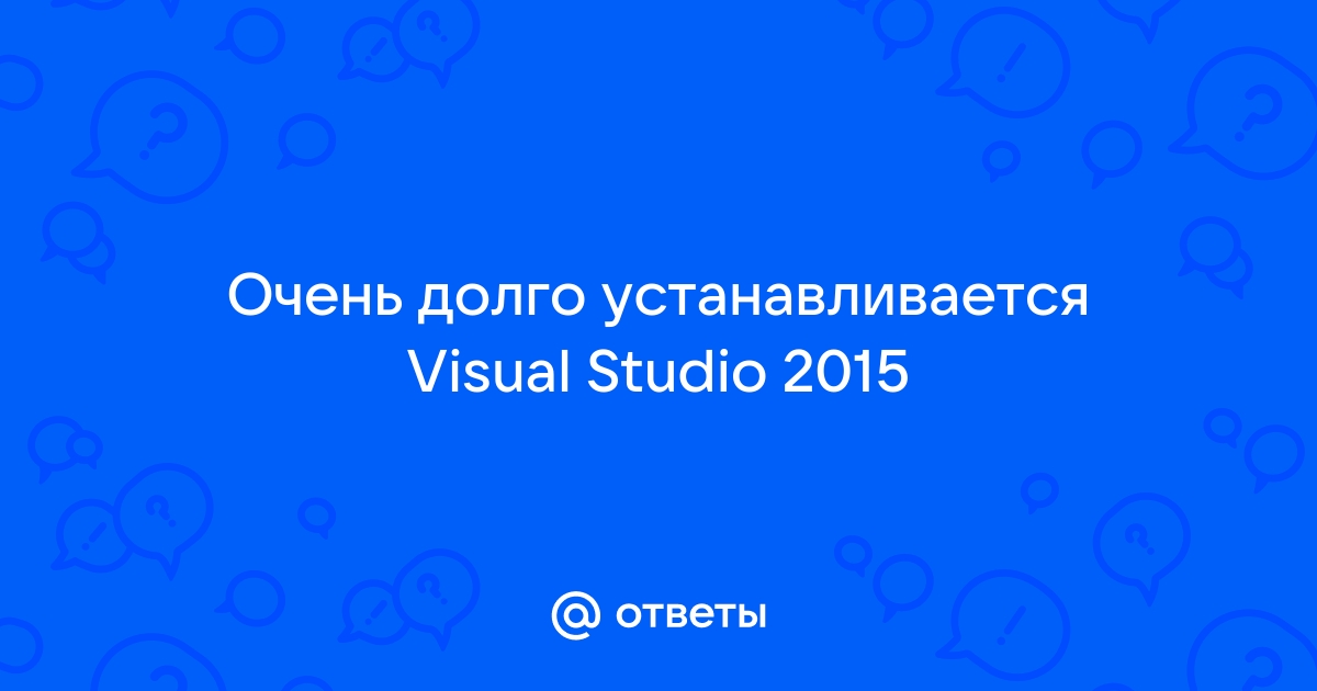 не путаемся с версиями MS Visual Studio