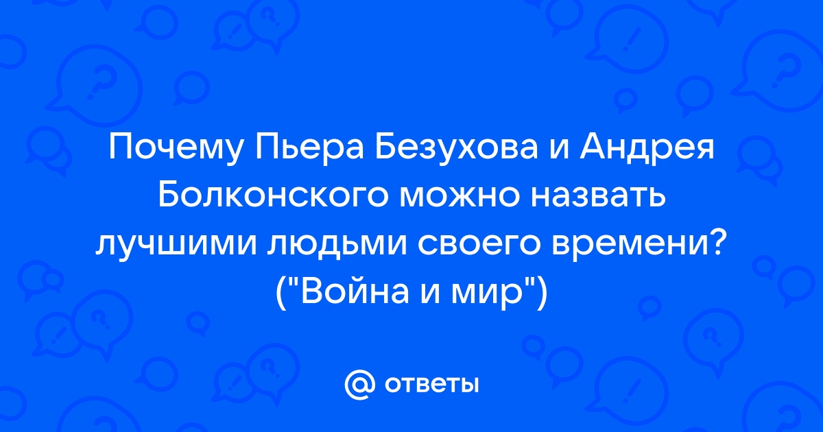 Пьер Безухов — Википедия