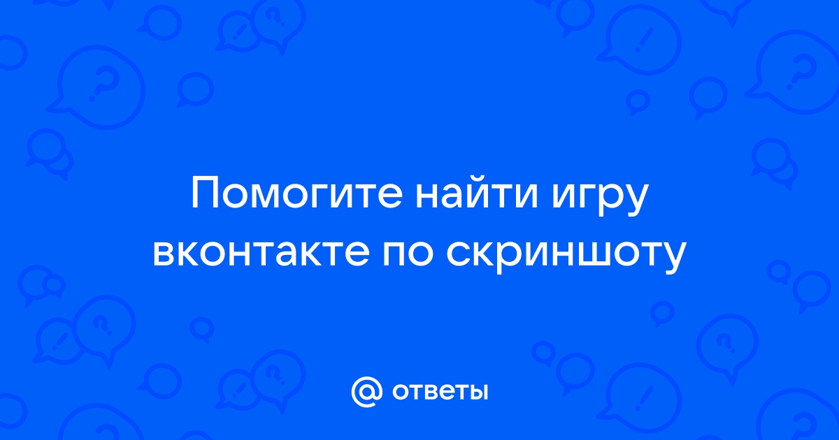 Найти оригинал картинки по скриншоту