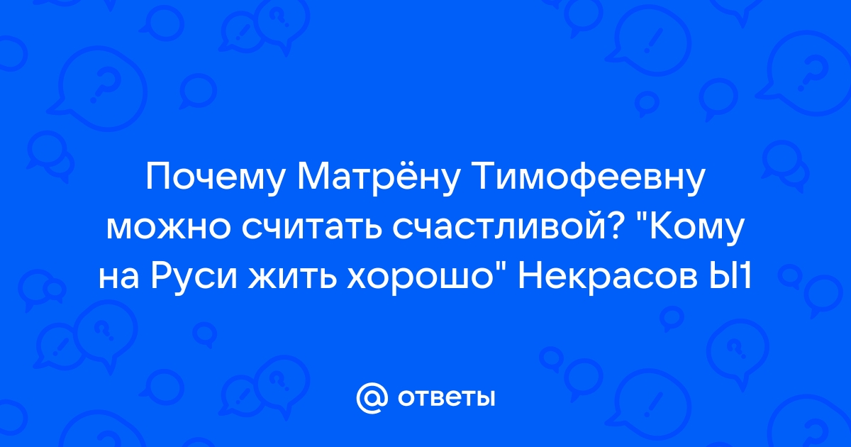 Подробный пересказ кому на руси жить хорошо. История создания поэмы