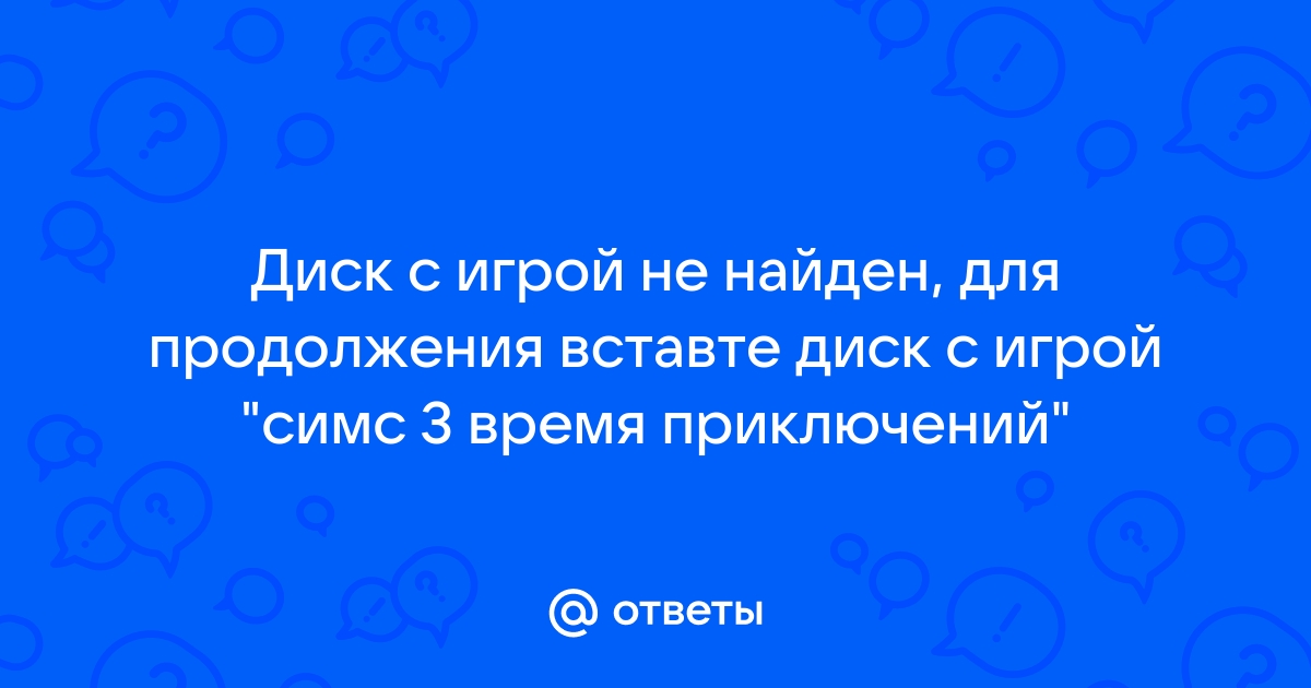 Как загрузить симс 3 с ориджина на диск d??