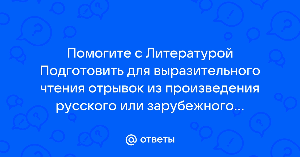 Название какого литературного произведения зашифровано в картинках