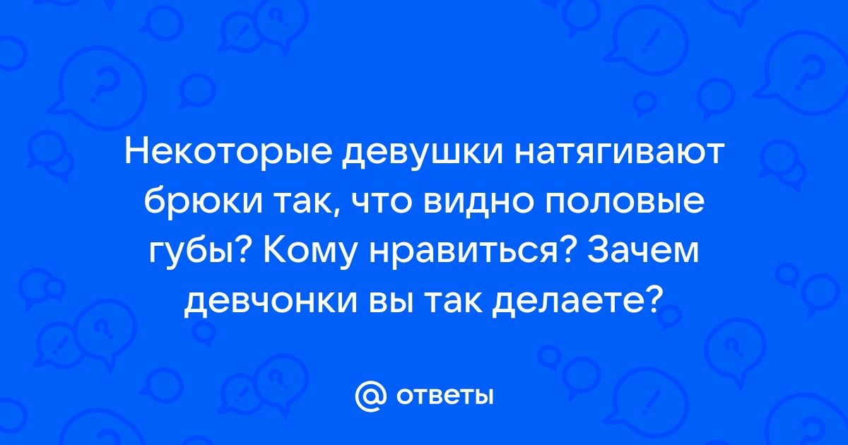 Синехии у девочек: причины, лечение