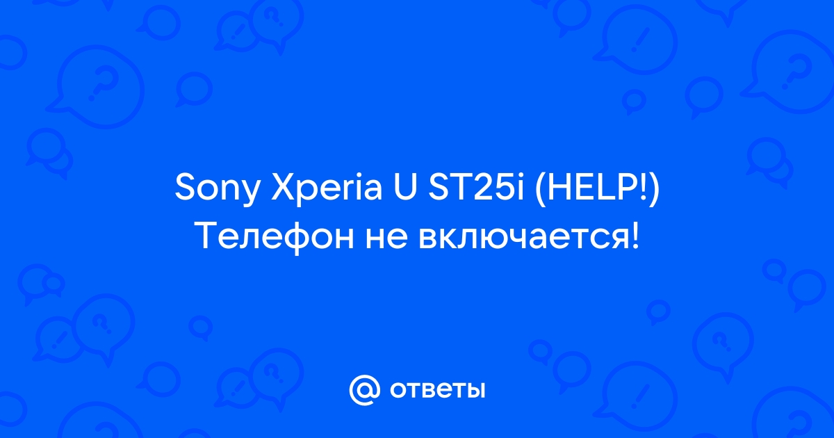 Sony ST25i Xperia U не включается (КЗ)