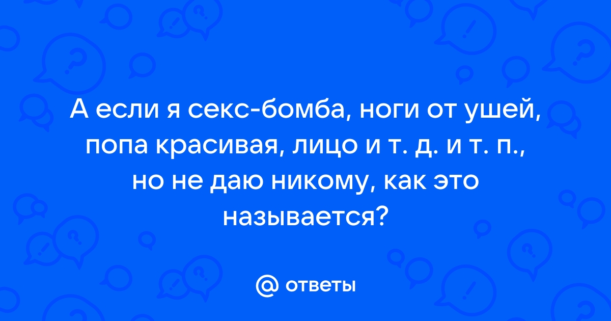 Ноги за ушами - порно видео на zavod-vesov.ru