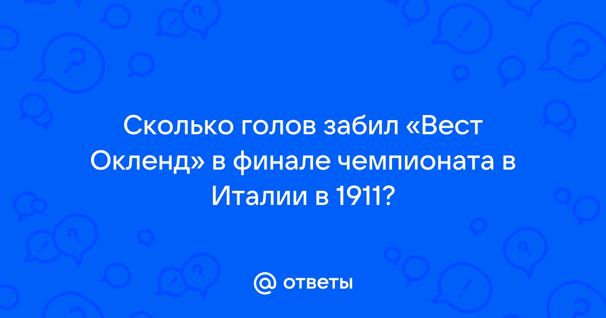 Сколько должен вест