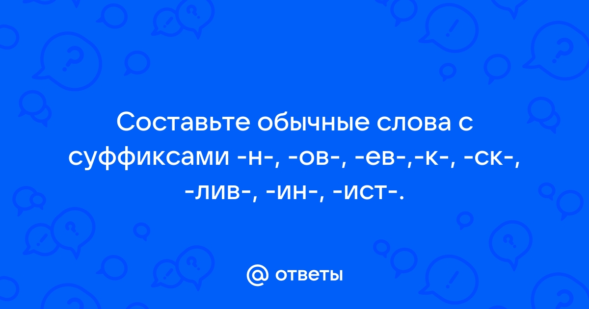 Какое слово обычно