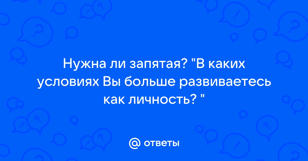 Под руководством нужна ли запятая