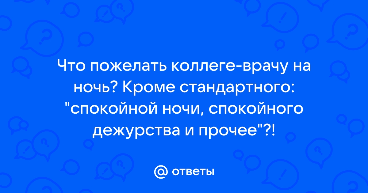 Дежурство: истории из жизни, советы, новости, юмор и картинки — Все посты, страница 8 | Пикабу