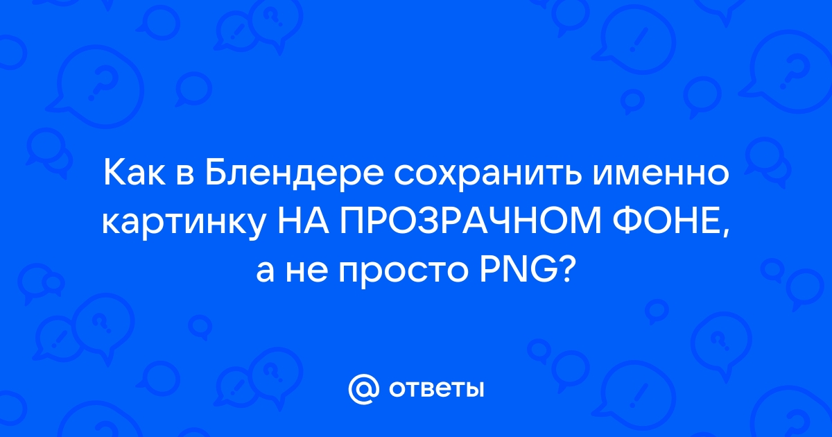 Как поставить картинку на фон в блендере