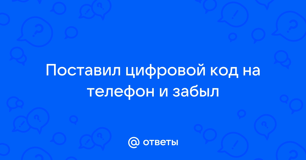 Недавно поставил мой дядя телефон и забыл