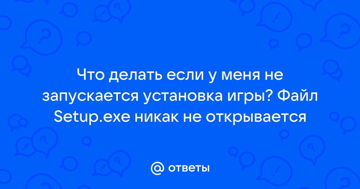 Почему не открываются файлы .exe?