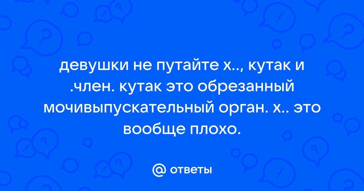 Кутак песня