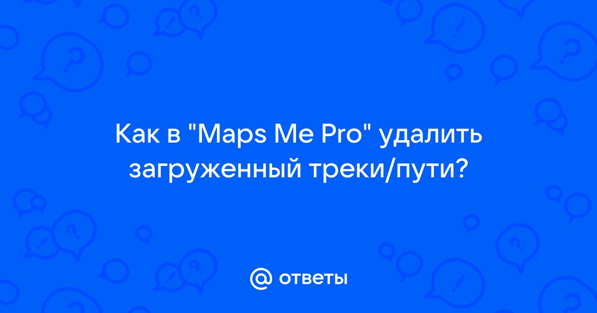 Maps me файл с метками не был загружен