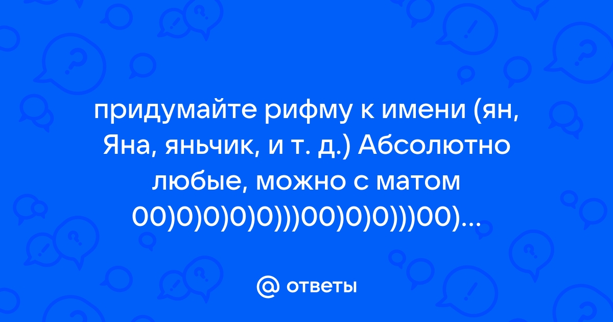 Значение имени Яна: происхождение, характер, судьба, совместимость