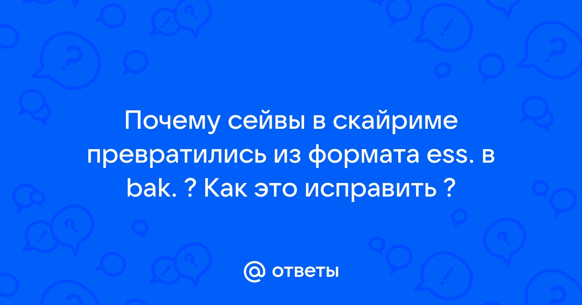 Почему tcl в скайриме не работает