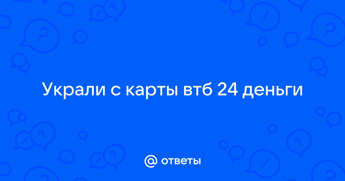 Как быстро заблокировать карту ВТБ через приложение и по телефону - avtopilot102.ru