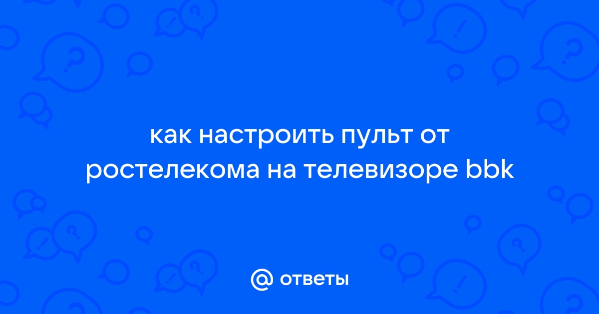 Ростелеком код ошибки 137 в телевизоре