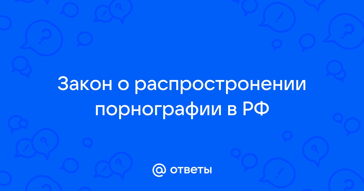 Порнография в России — Википедия