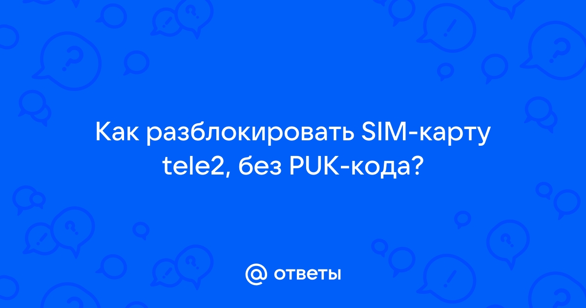 Действия с PIN или PUK‑кодом