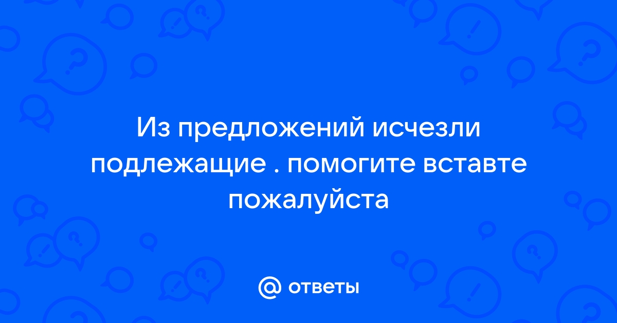 Исчезнуть предложение