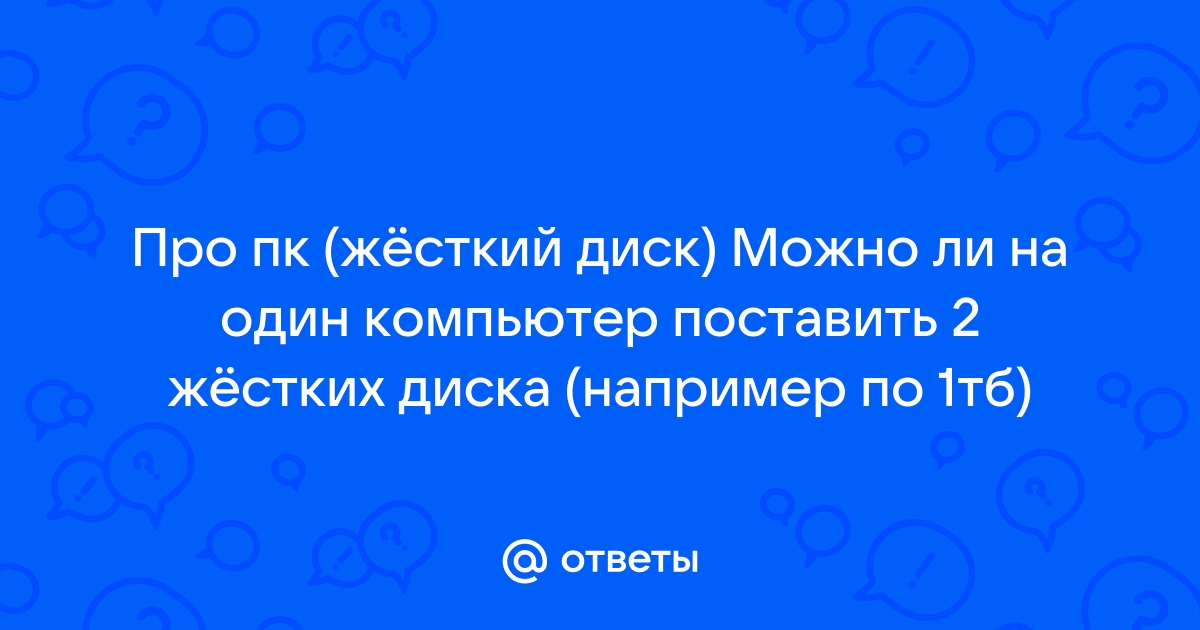 Поставил новый жесткий диск и комп все равно выключается