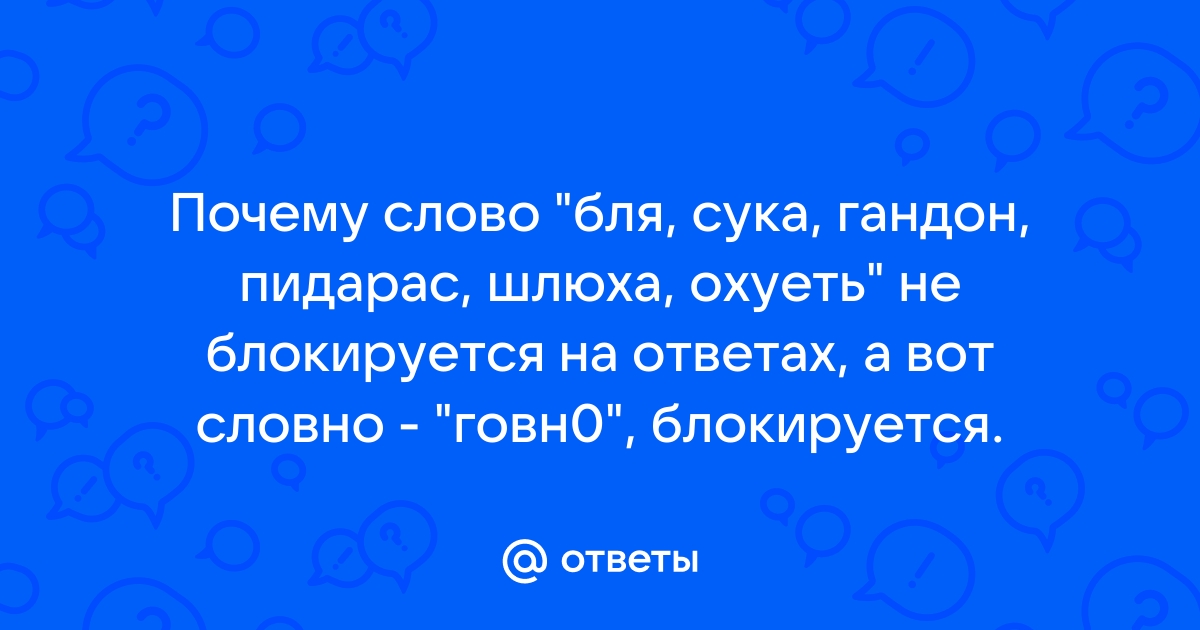 Сука, это одновременно и оскорбление и ответ, ХА — destructive mindset на DTF