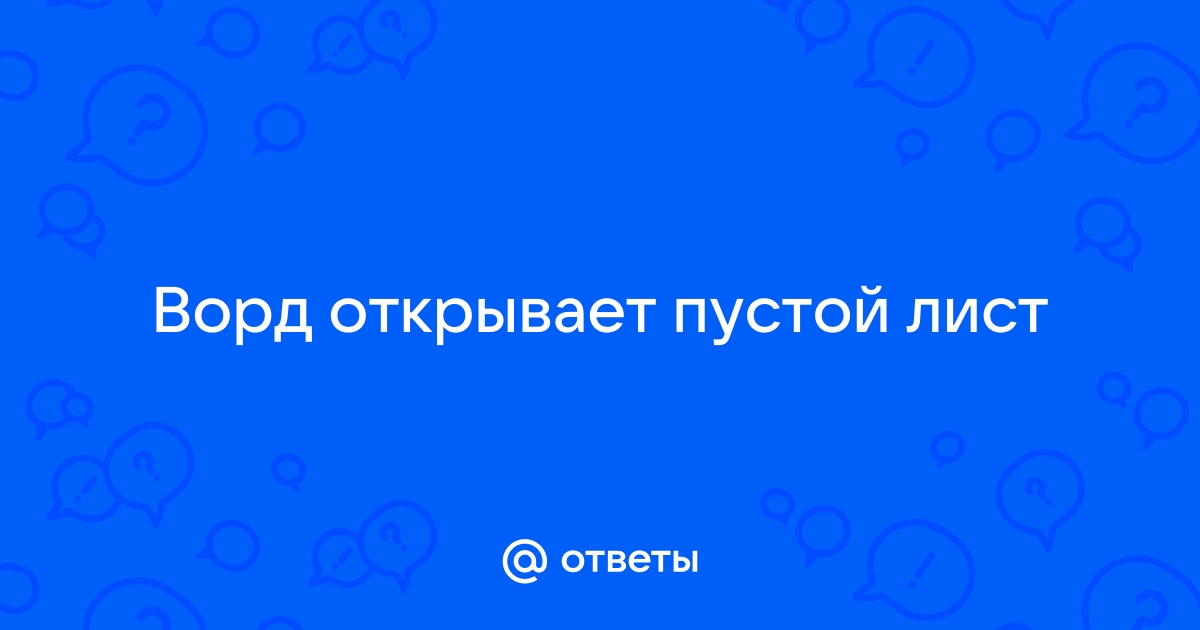 Почему корел открывает пустой файл