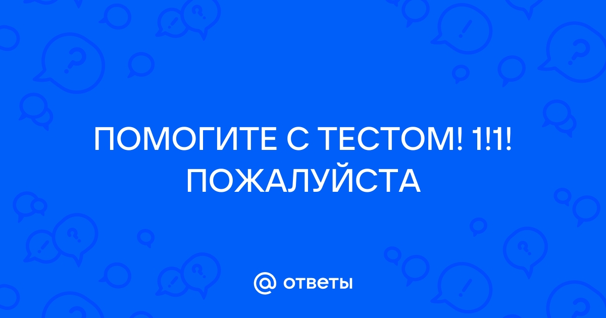 Требования к тестам и ответы на вопросы трикки