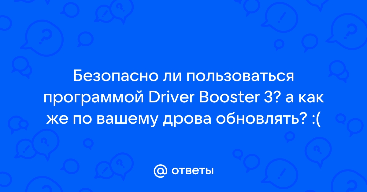 Driver ru можно ли доверять