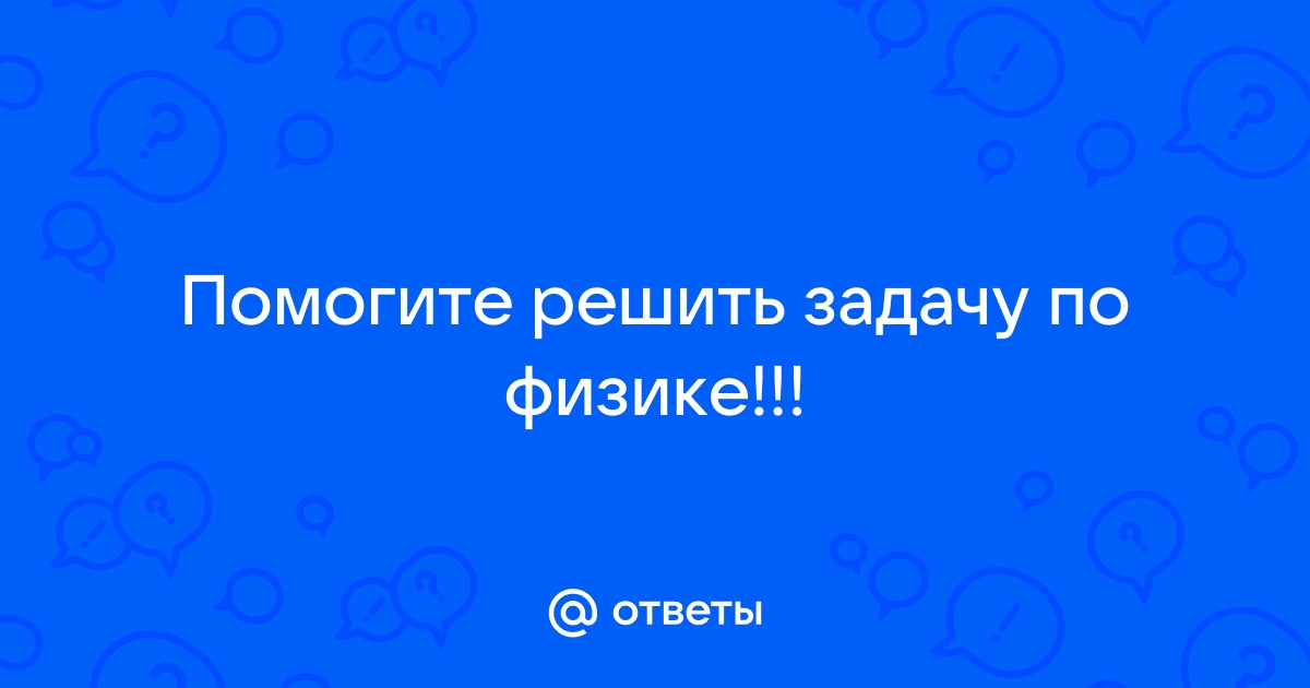 Рассчитайте удельное сопротивление провода электрического камина длина 30 м и площадью поперечного