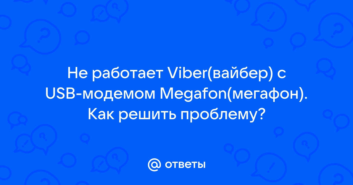 7 Частых Проблем с Viber и Их Решения()