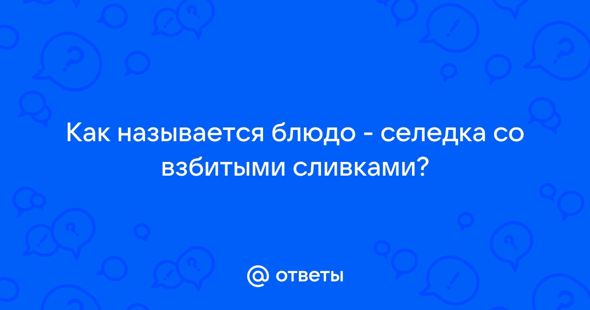 Шведский торт со взбитыми сливками (Астрид Линдгрен. «Карлсон, который живет на крыше»)