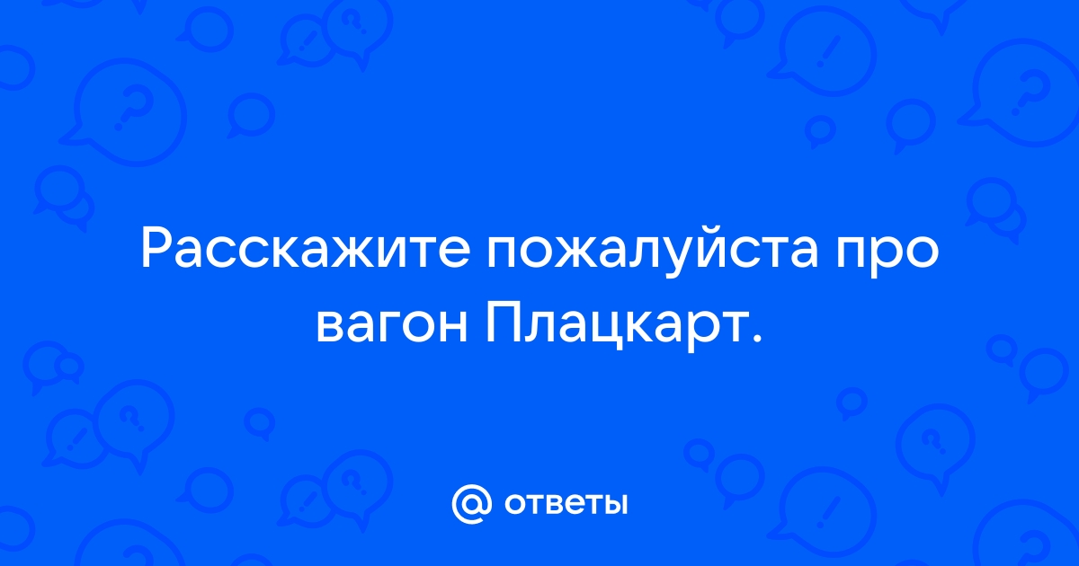 Расскажи пожалуйста про