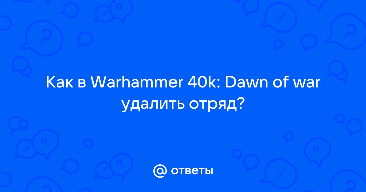 Произошли изменения авторизации warhammer что делать