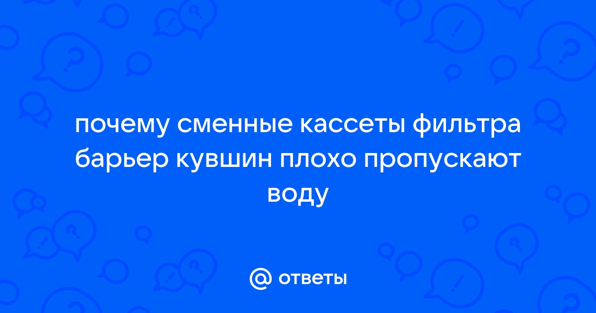 Что делать, если новый фильтр для кувшина не пропускает воду?