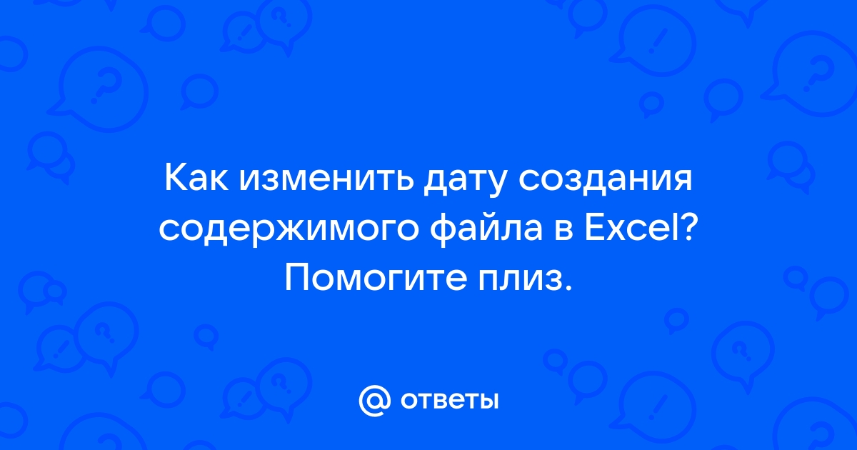 Как изменить дату создания содержимого в презентации