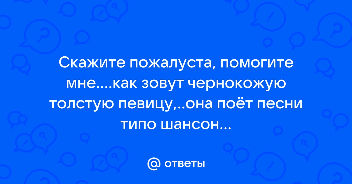 Я не подхожу к телефону ведь мне песня